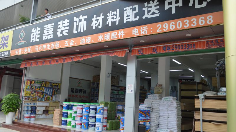 建材批发定制，比价背后的注意事项